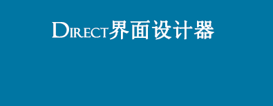 XinDUI界面库UI设计器官方版