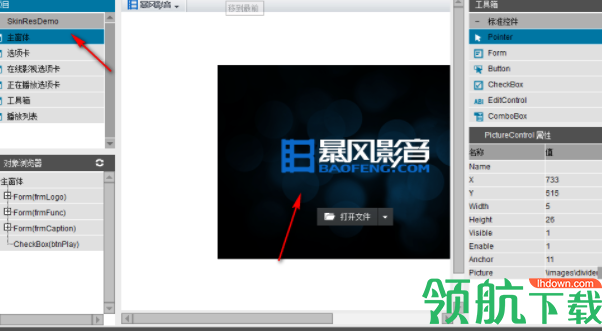 XinDUI界面库UI设计器官方版