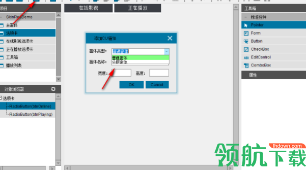 XinDUI界面库UI设计器官方版