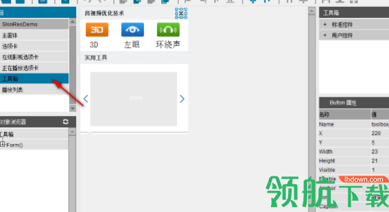 XinDUI界面库UI设计器官方版