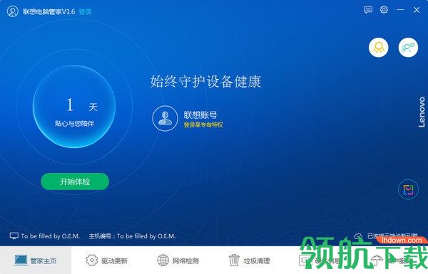 联想电脑管家官方版