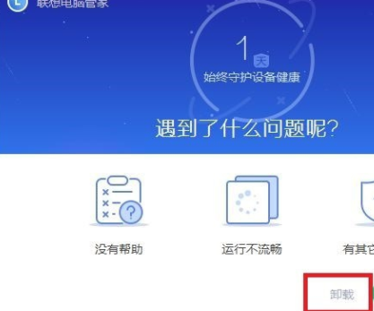 联想电脑管家官方版