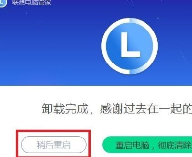 联想电脑管家官方版