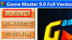 游戏修改大师绿色版