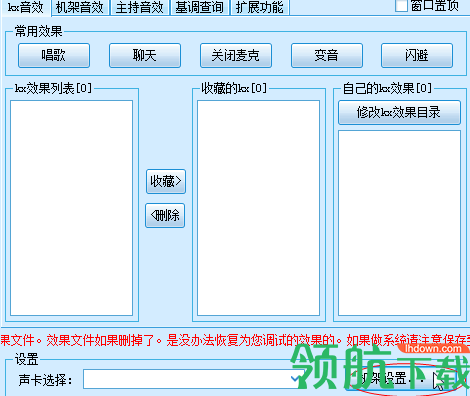 声色音频音效精灵官方版