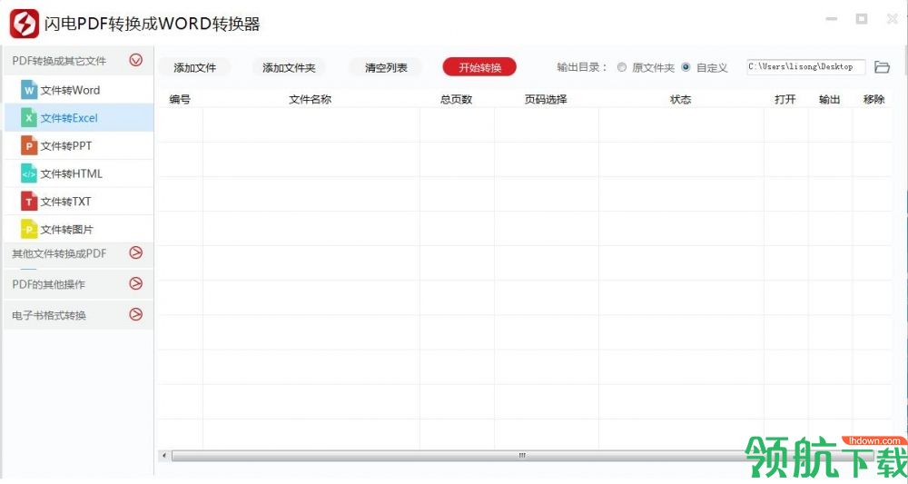 闪电pdf转换器官方版