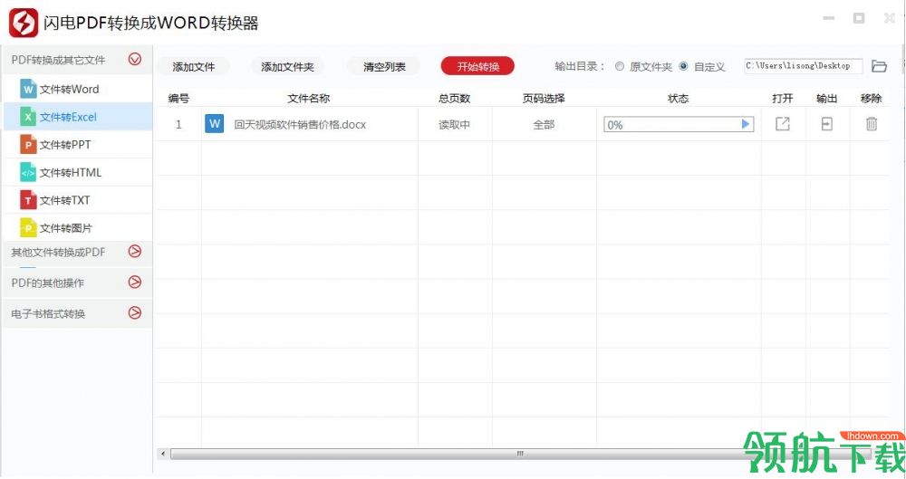 闪电pdf转换器官方版