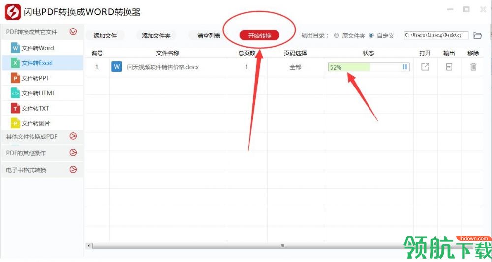 闪电pdf转换器官方版