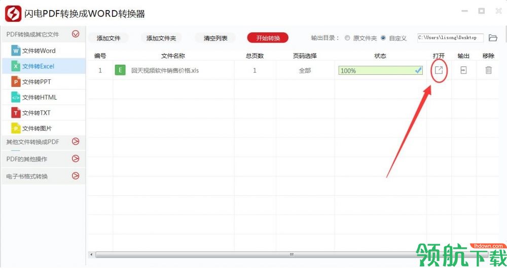 闪电pdf转换器官方版