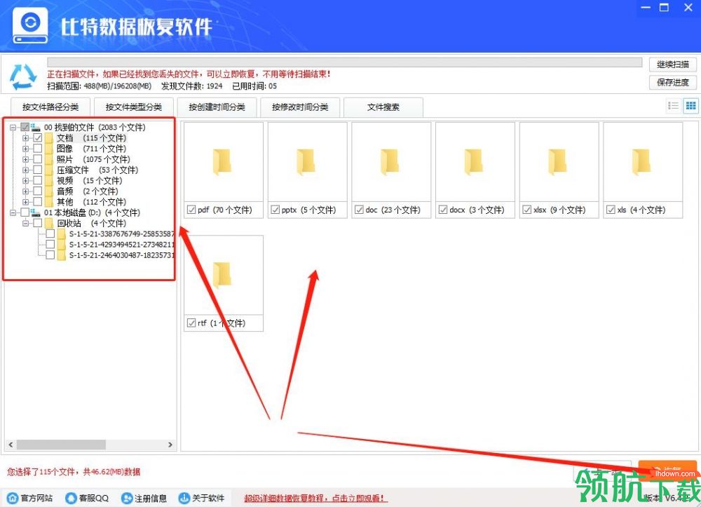 比特数据恢复软件官方版