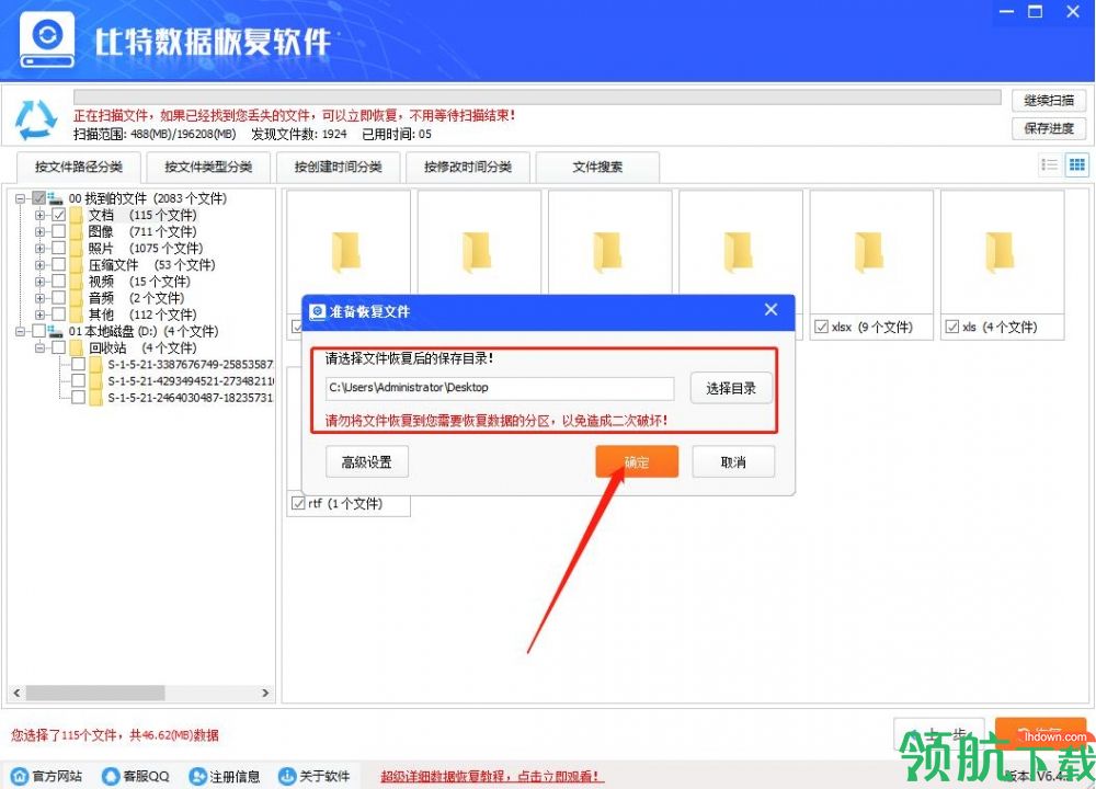 比特数据恢复软件官方版