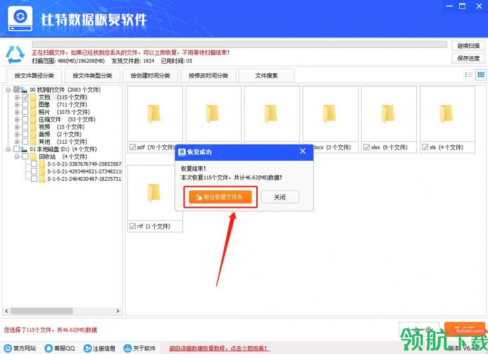 比特数据恢复软件官方版