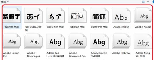 word字体库大全官方版