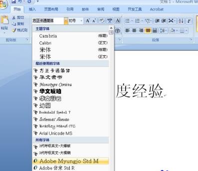 word字体库大全官方版