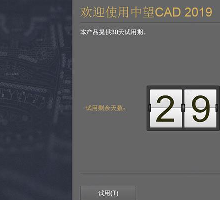 中望CAD2019破解版(注册码)