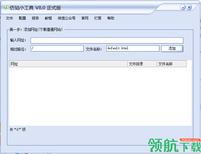 仿站小工具官方版