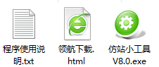 仿站小工具官方版