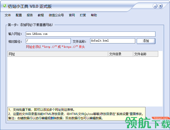 仿站小工具官方版