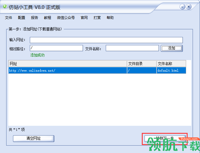 仿站小工具官方版