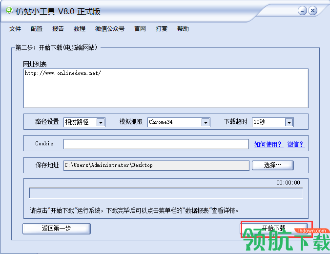 仿站小工具官方版