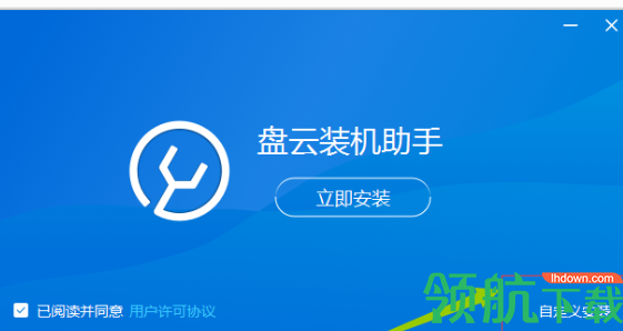 盘云装机助手官方版