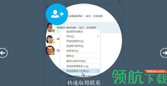 Skypfor Business企业版