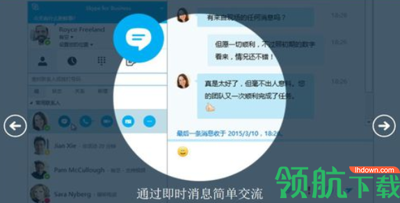 Skypfor Business企业版