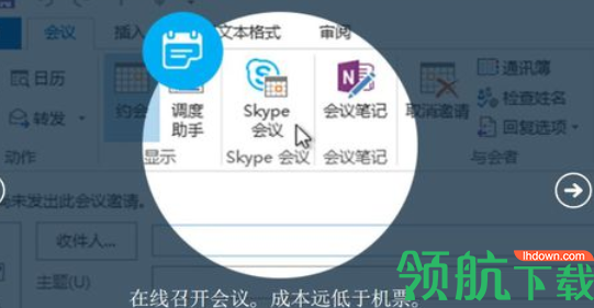 Skypfor Business企业版