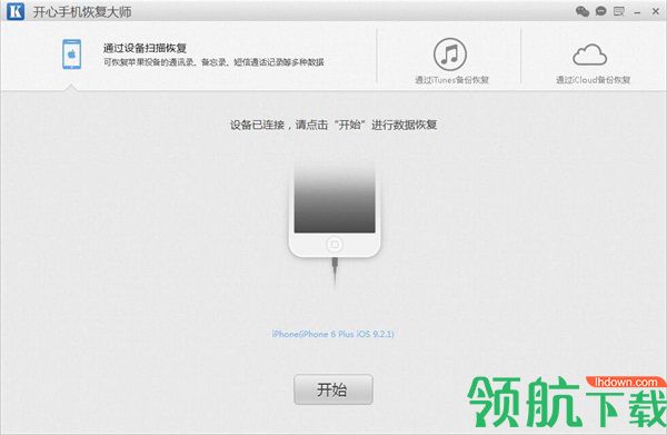 开心手机恢复大师破解版