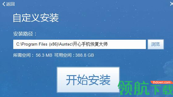 开心手机恢复大师破解版