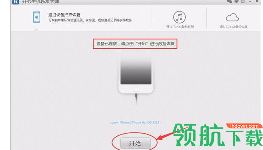 开心手机恢复大师破解版