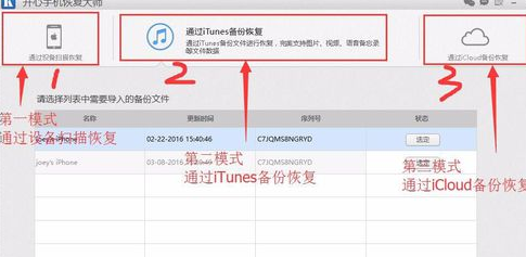 开心手机恢复大师破解版