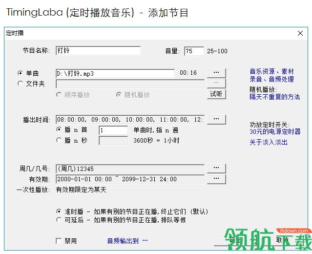 timinglaba破解版
