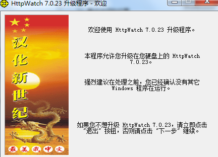 HttpWatch中文破解版