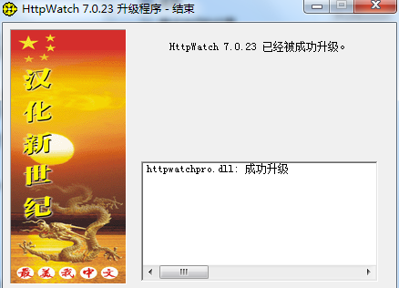 HttpWatch中文破解版