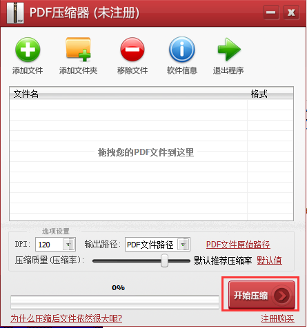 PDF压缩器官方版