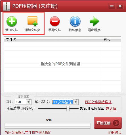 PDF压缩器官方版