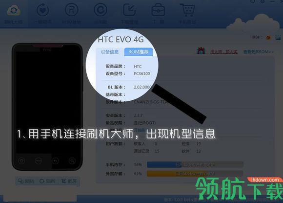 刷机大师官方电脑版