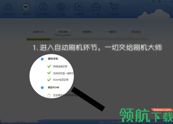 刷机大师官方电脑版