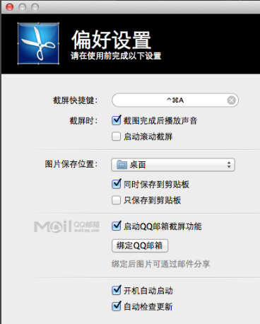 腾讯SnipForMac截图工具官方版