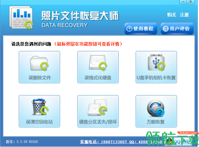 照片文件恢复大师官方版