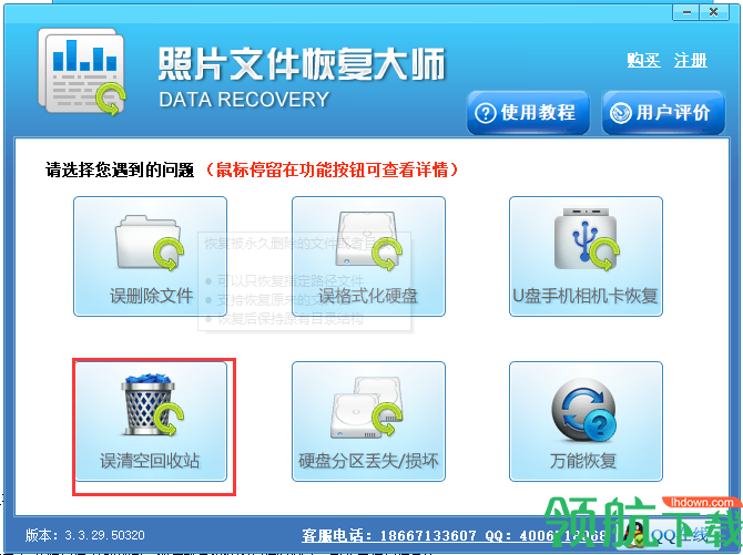 照片文件恢复大师官方版