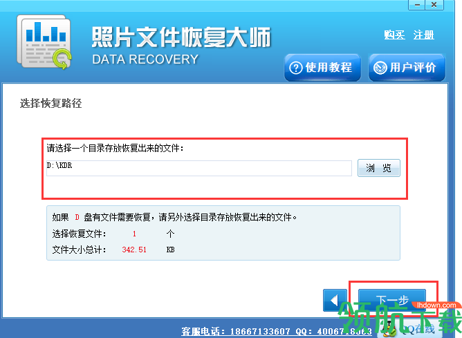照片文件恢复大师官方版