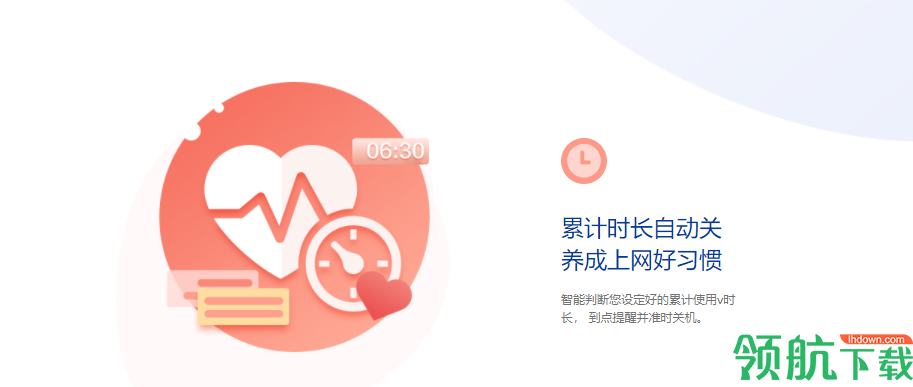 守护童年防沉迷工具官方版
