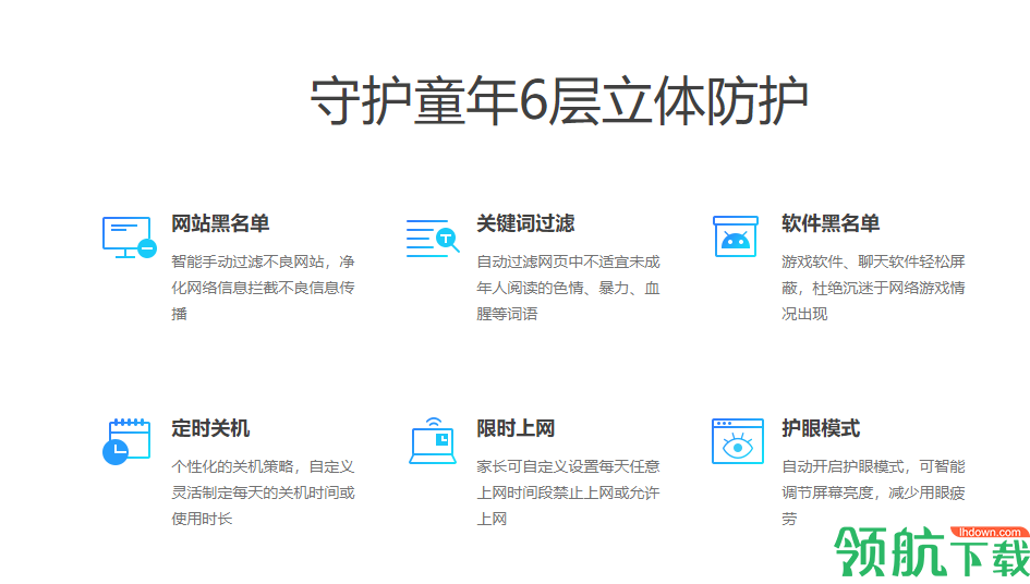 守护童年防沉迷工具官方版