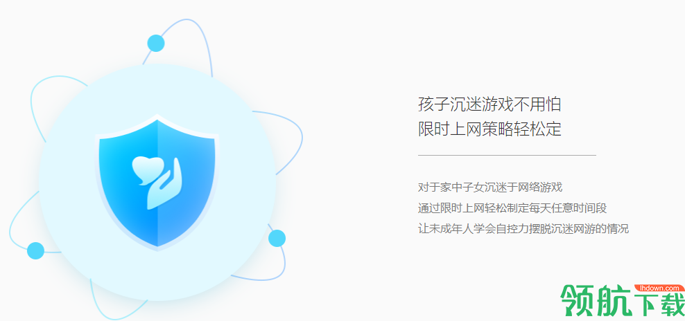 守护童年防沉迷工具官方版