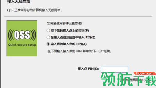 QSS快速安全设置官方版