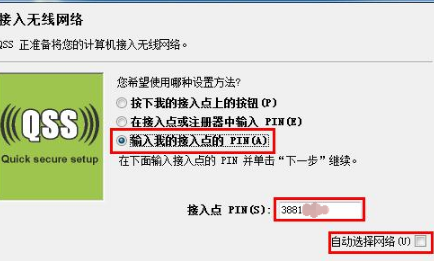 QSS快速安全设置官方版