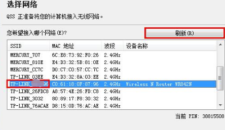 QSS快速安全设置官方版