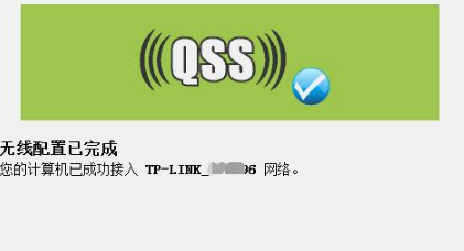 QSS快速安全设置官方版